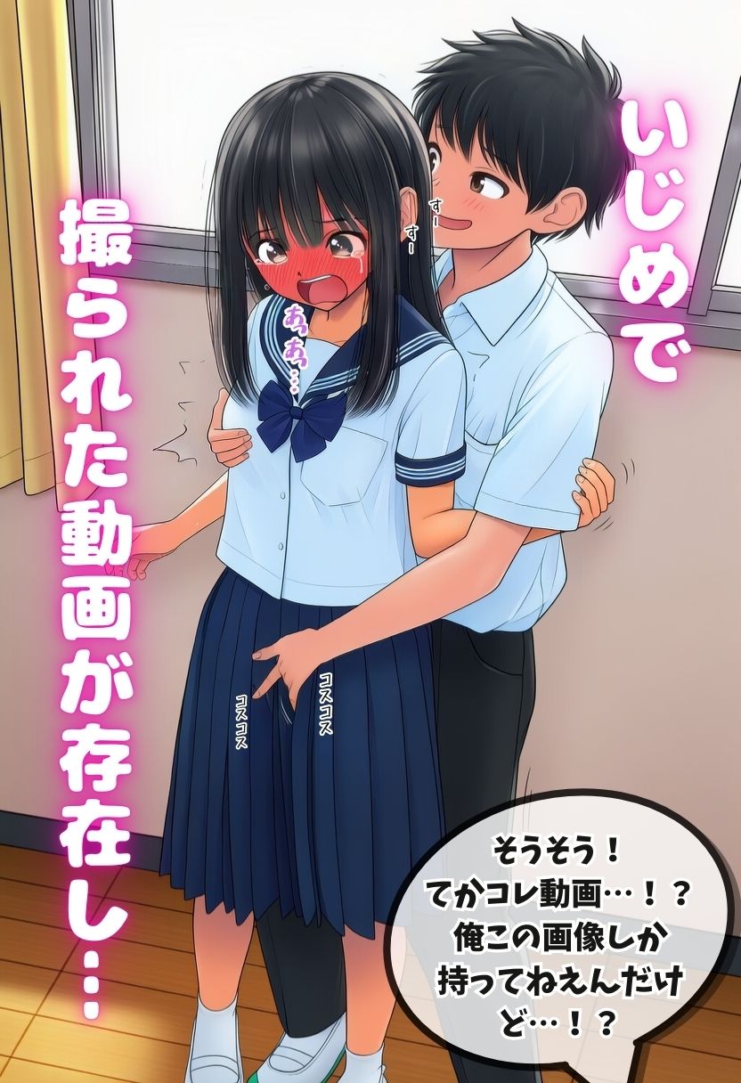 あの日、同級生の女の子がいじめでセックスさせられた話 サンプル画像3