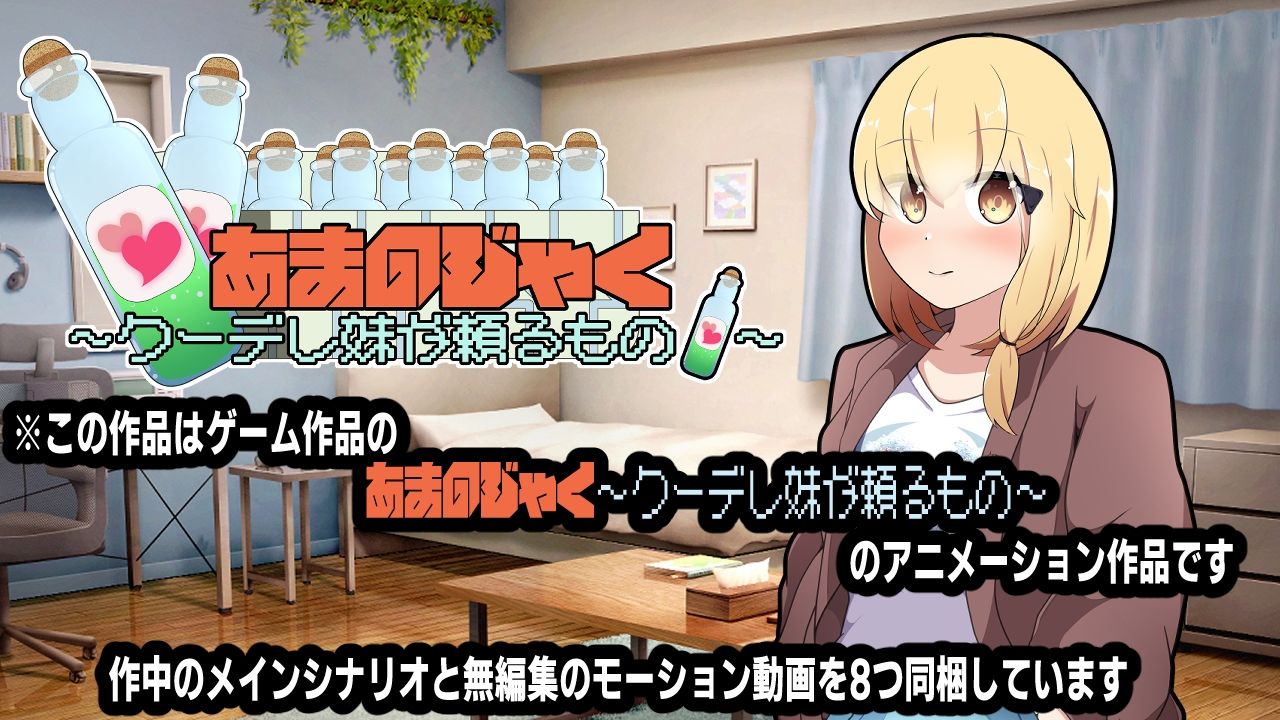 あまのじゃく〜クーデレ妹が頼るもの〜アニメーション サンプル画像4