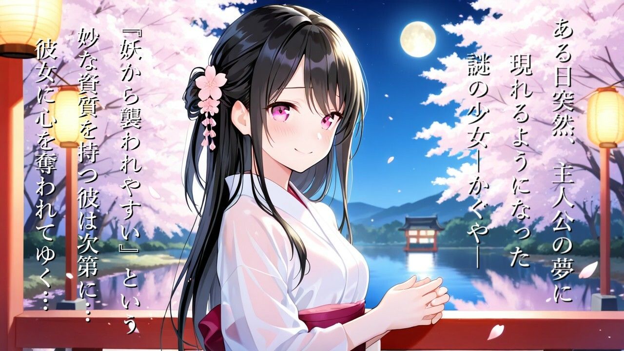 あやかしの君と春の夢 サンプル画像2