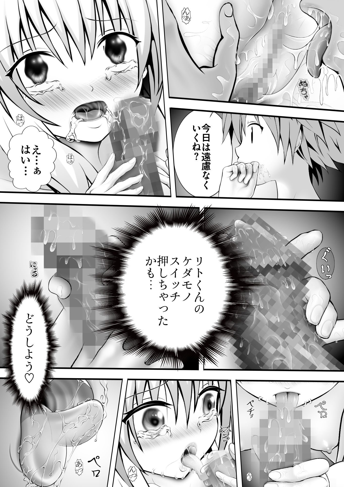 あらぶる〜アイドルの早退えっちぃ〜 サンプル画像2