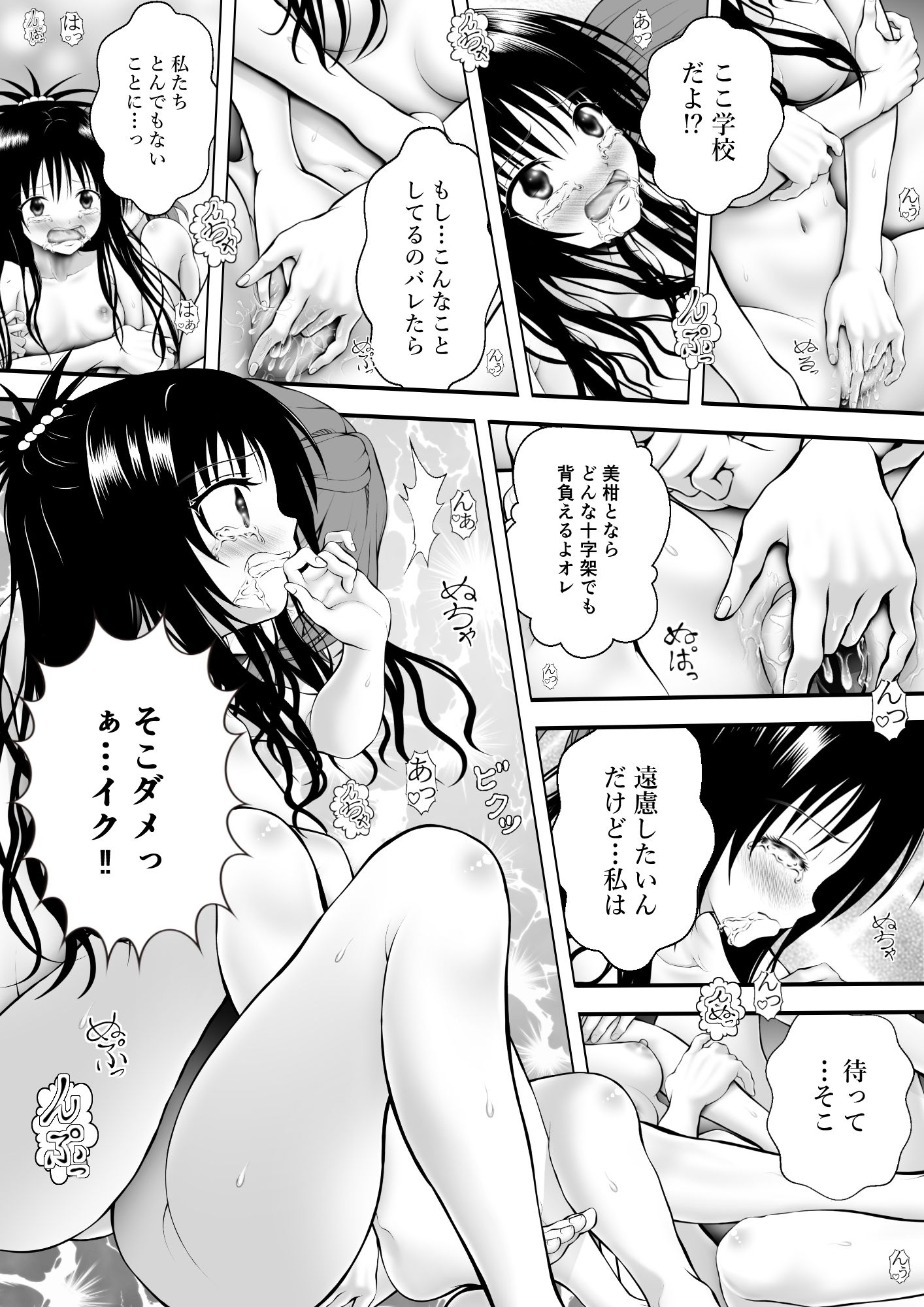 あらぶる〜リコと妹の学び舎エッチ〜 サンプル画像2