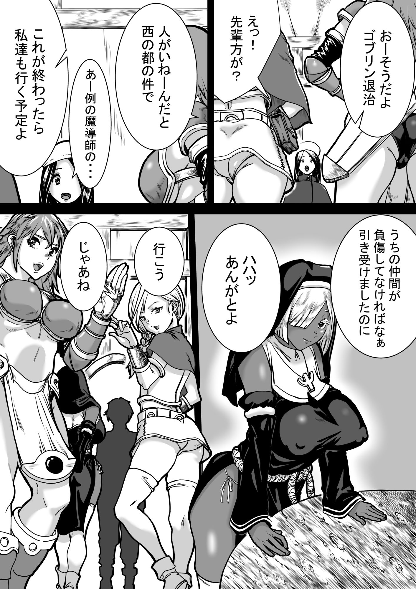 あるパーティのおしまい サンプル画像1