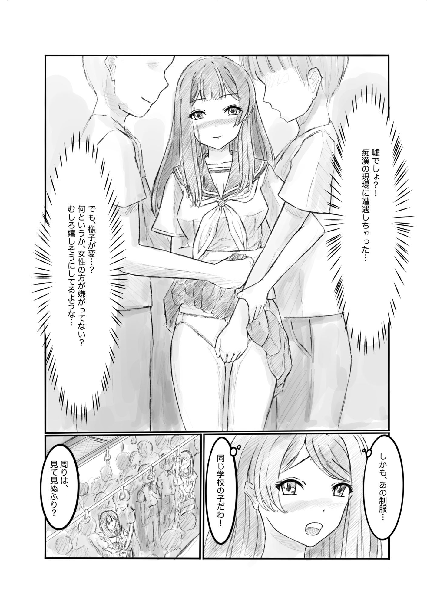 ある列車にはチカンされる車両があるらしい2 サンプル画像4