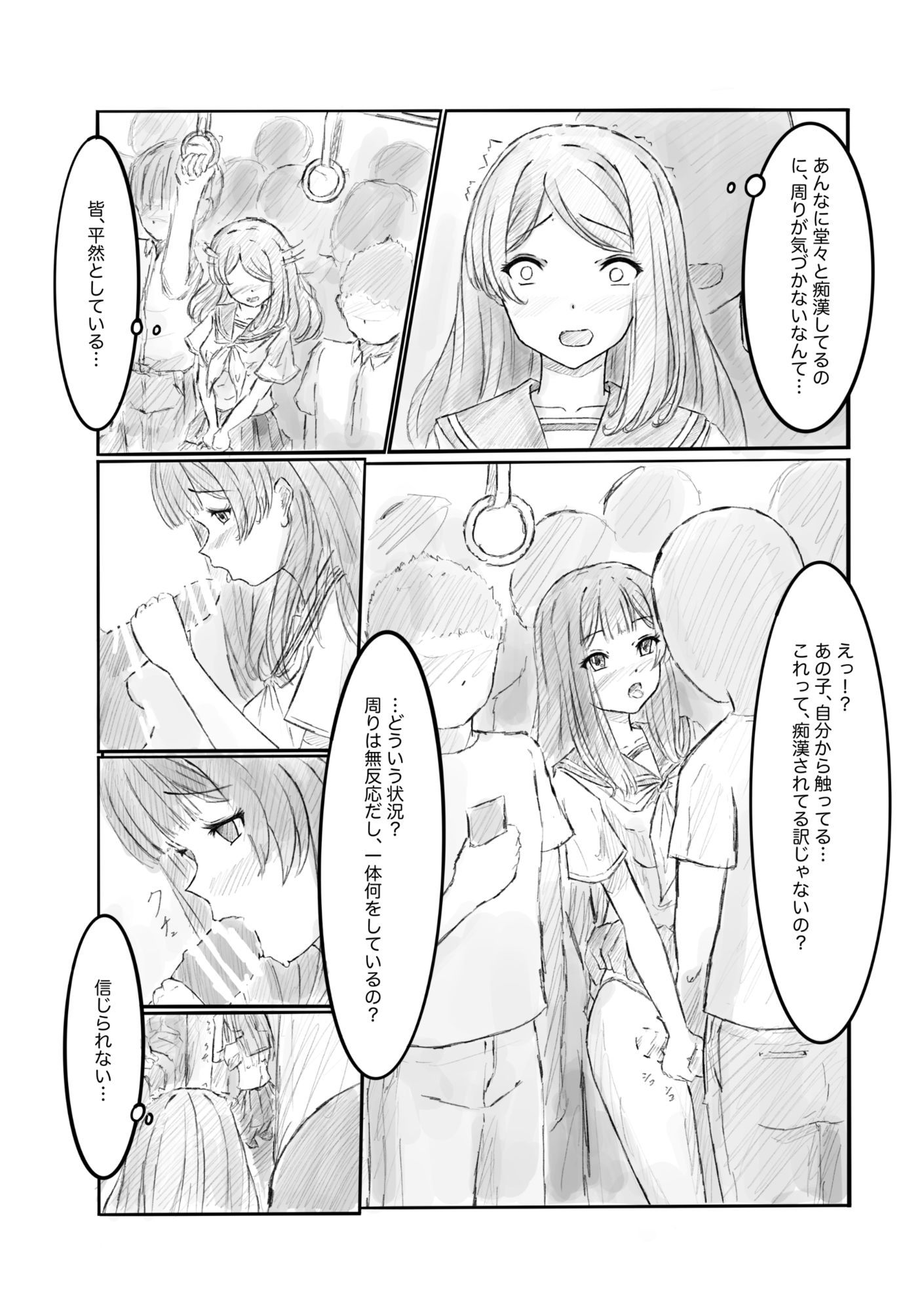 ある列車にはチカンされる車両があるらしい2 サンプル画像5