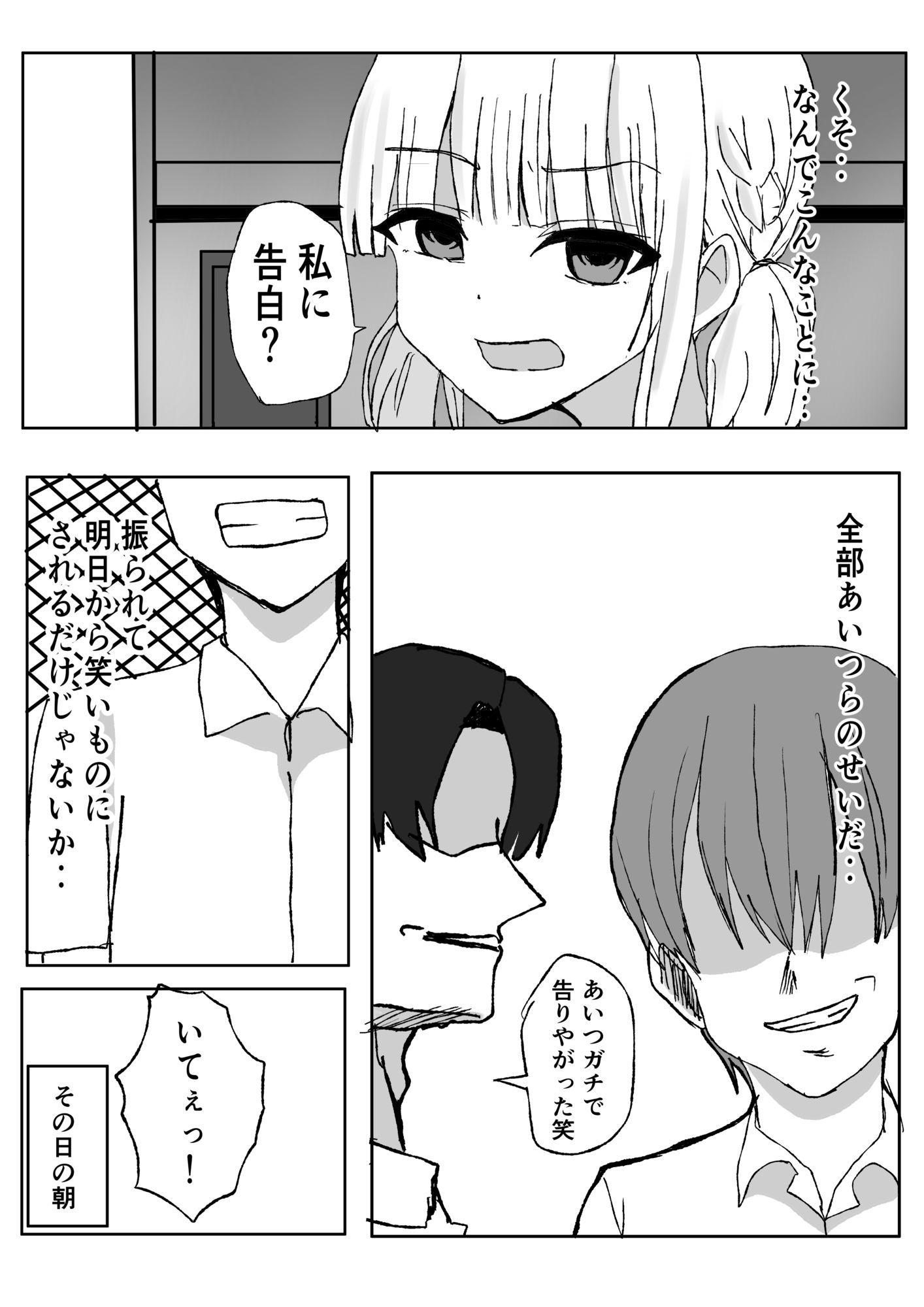 いじめられていてクラスの巨乳ギャルに嘘告白させられたら付き合えた話 サンプル画像2