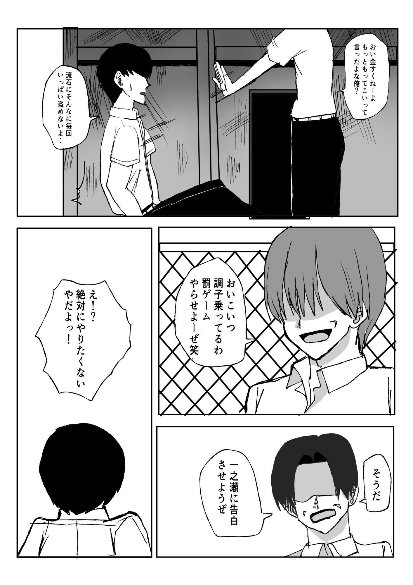 いじめられていてクラスの巨乳ギャルに嘘告白させられたら付き合えた話 サンプル画像3