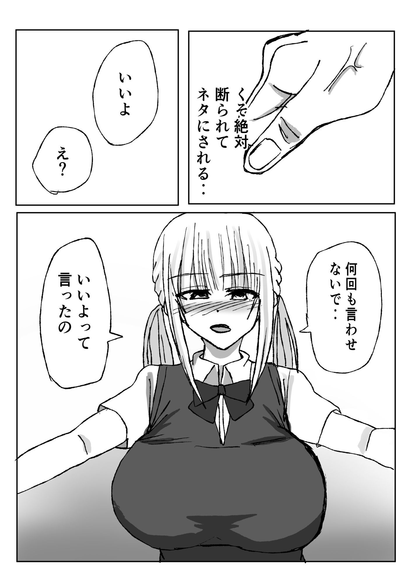 いじめられていてクラスの巨乳ギャルに嘘告白させられたら付き合えた話 サンプル画像4