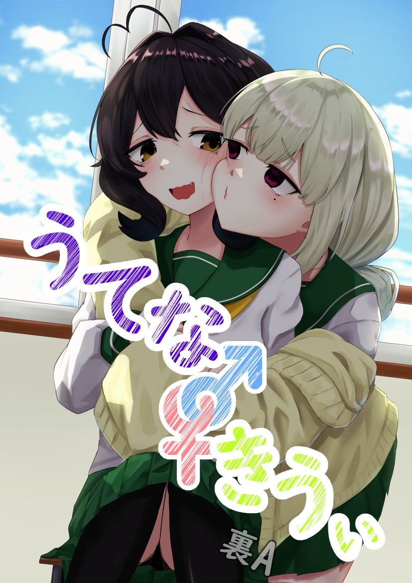 うてな×きうぃ サンプル画像1