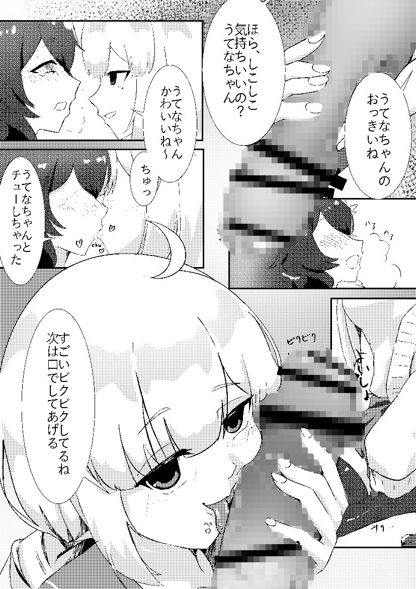うてな×きうぃ サンプル画像5