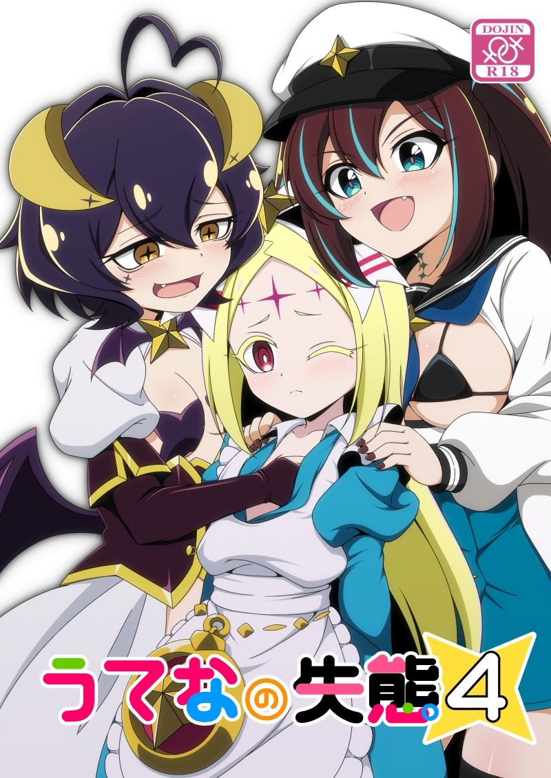 うてなの失態4 サンプル画像1