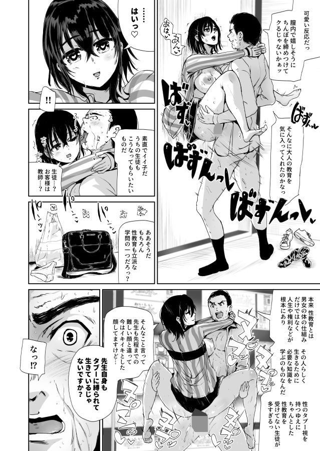 えっちシながら、あたためますか？ 〜コンビニセックスストア〜 3店目 サンプル画像1