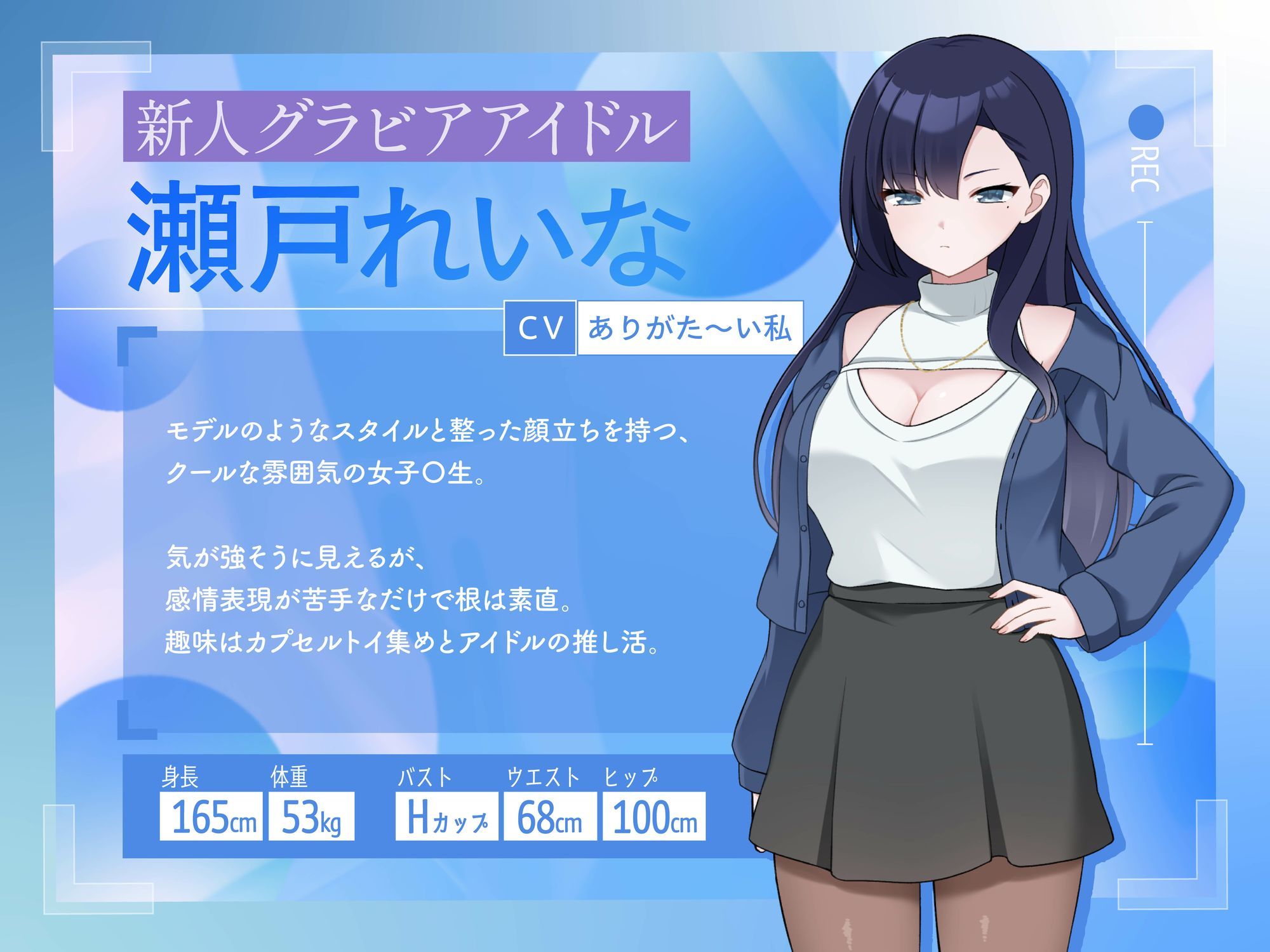 えっちビデオをつくろう！〜新人・瀬戸れいな〜 サンプル画像1