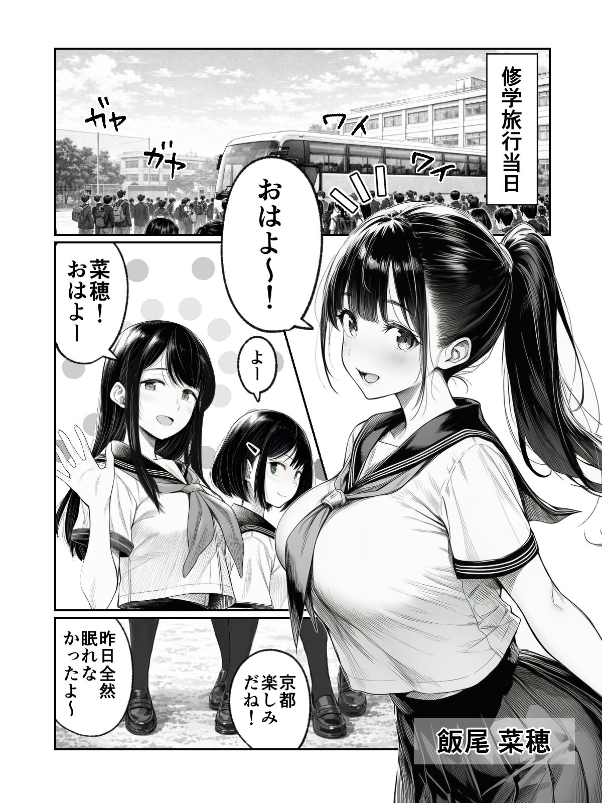 え？修学旅行なのに私が性処理係ですか？ サンプル画像1