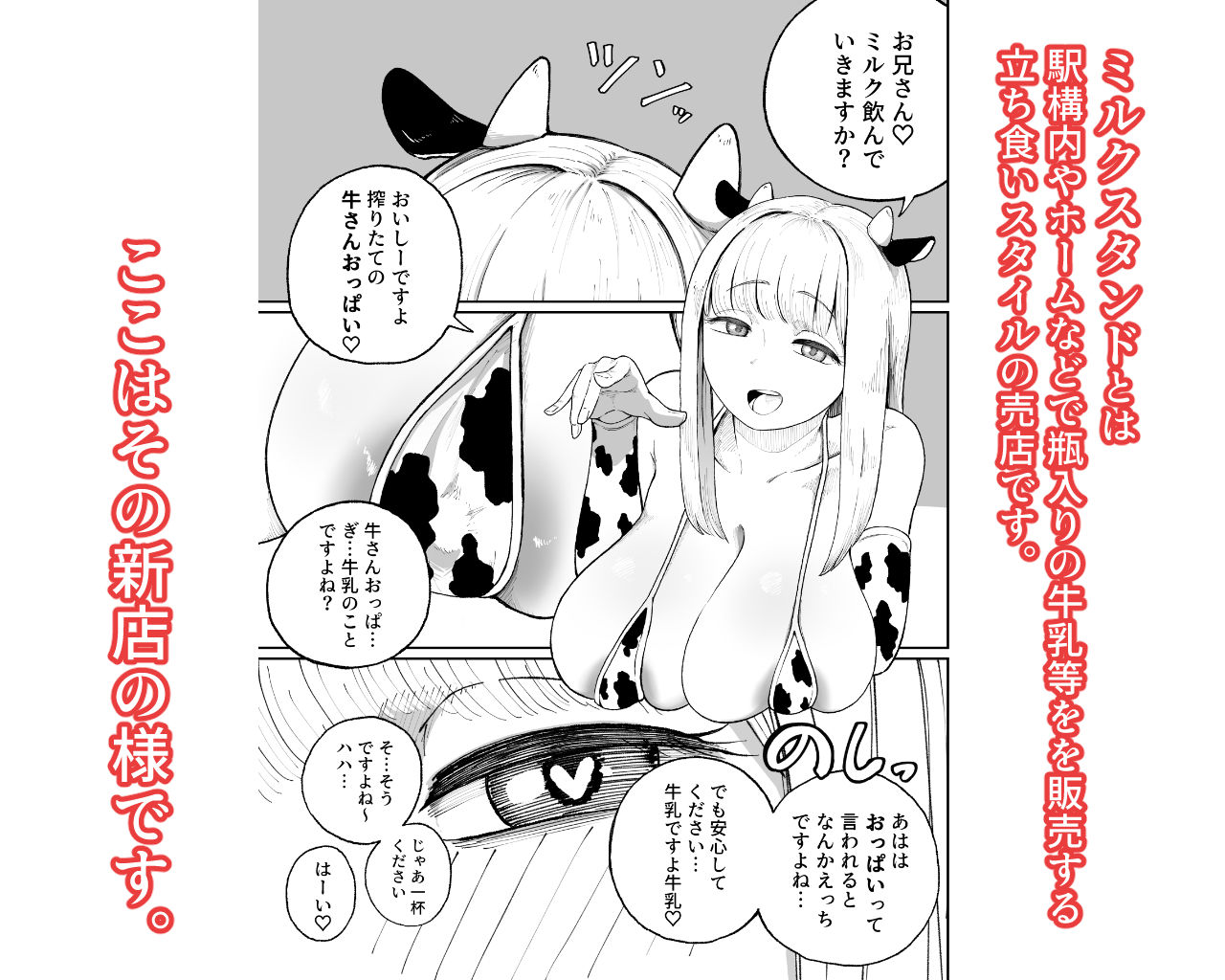 おっぱいが飲めるミルクスタンドが流行ってるらしい サンプル画像1