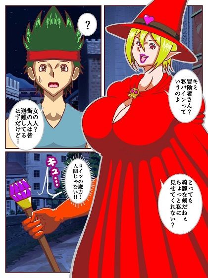 おっぱい魔女パイン  漫画版 サンプル画像4