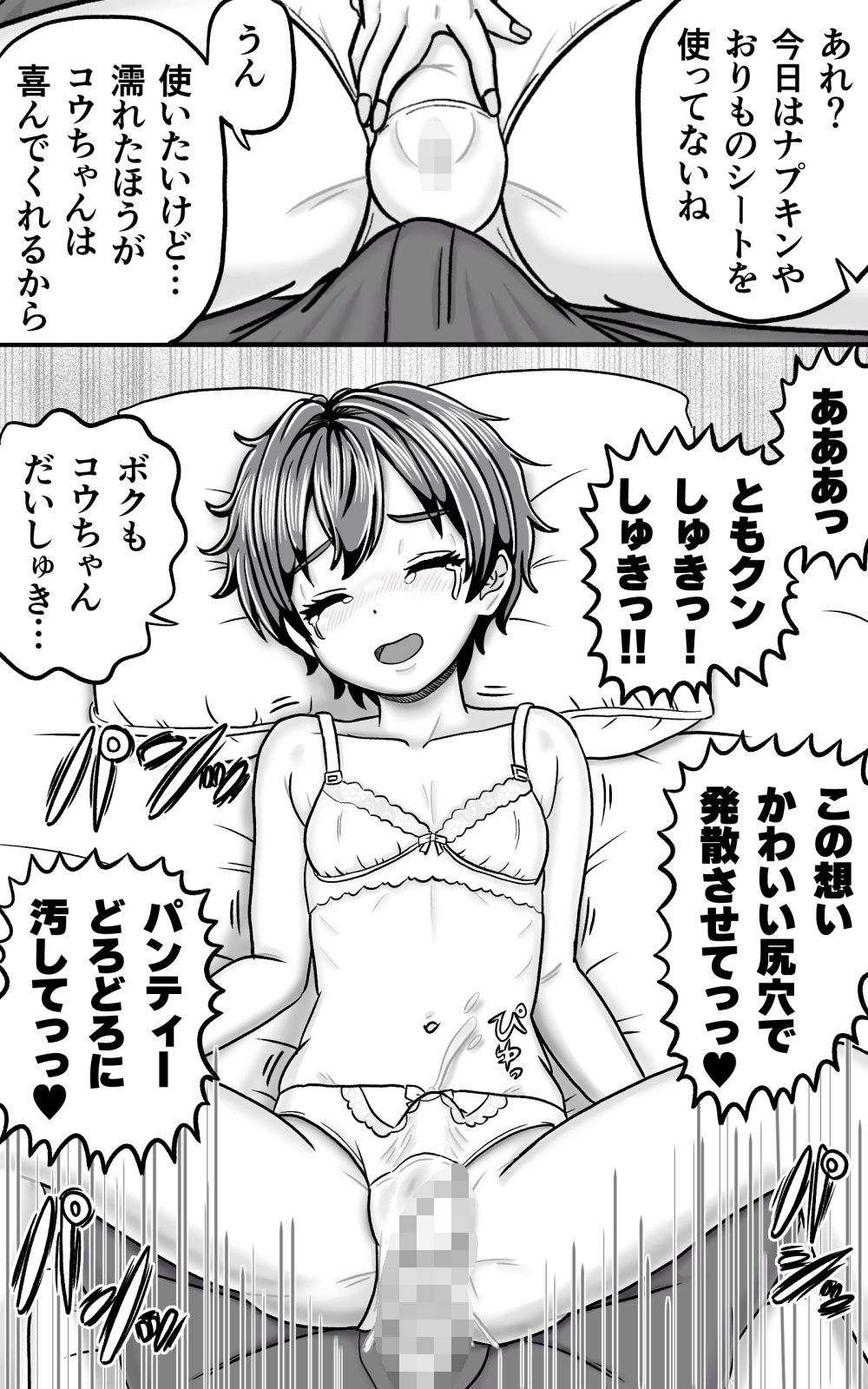 おとこの娘これくしょん  〜YasYasHorny 2025年度マデ〜 サンプル画像3