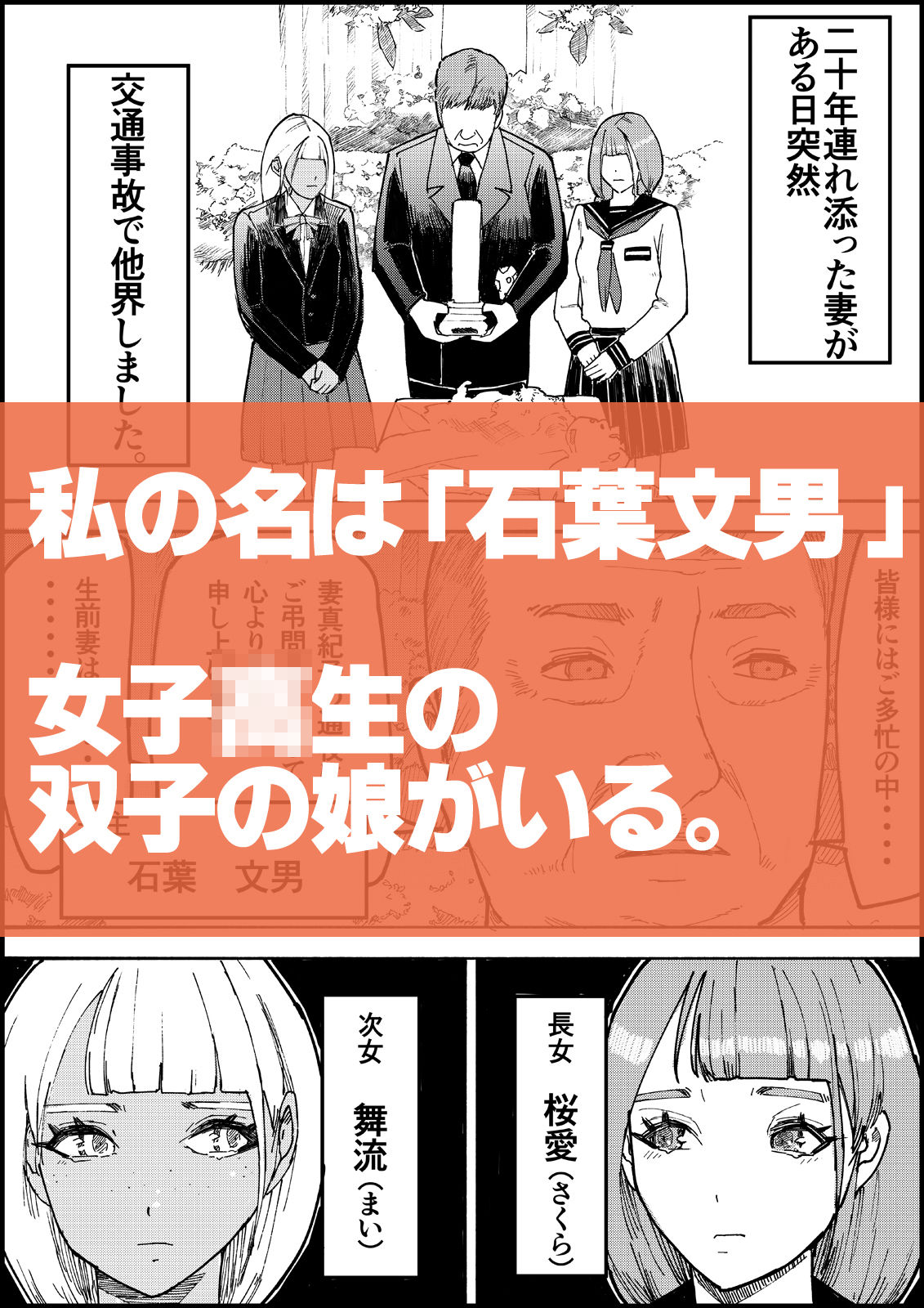 おとなのハテナ4「父、托卵双子女子校生に種付ける。」 サンプル画像1