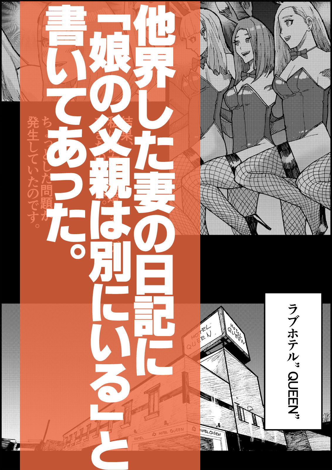 おとなのハテナ4「父、托卵双子女子校生に種付ける。」 サンプル画像3