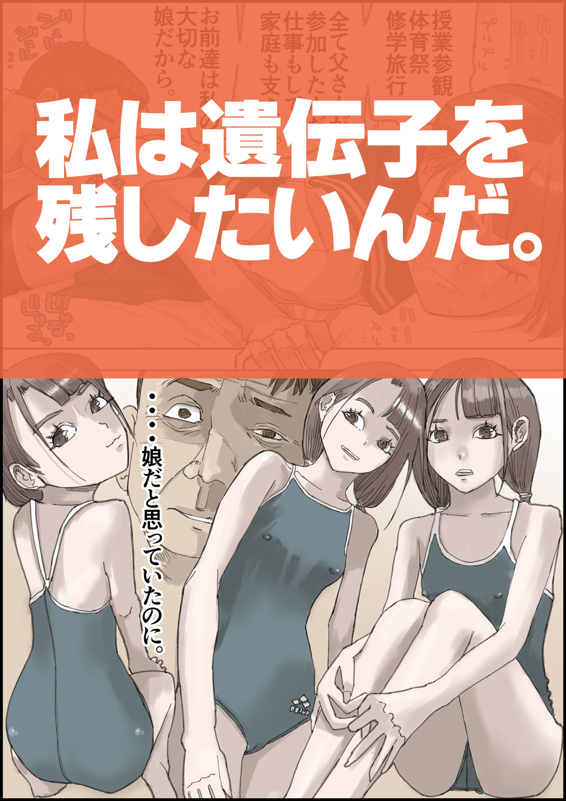 おとなのハテナ4「父、托卵双子女子校生に種付ける。」 サンプル画像4