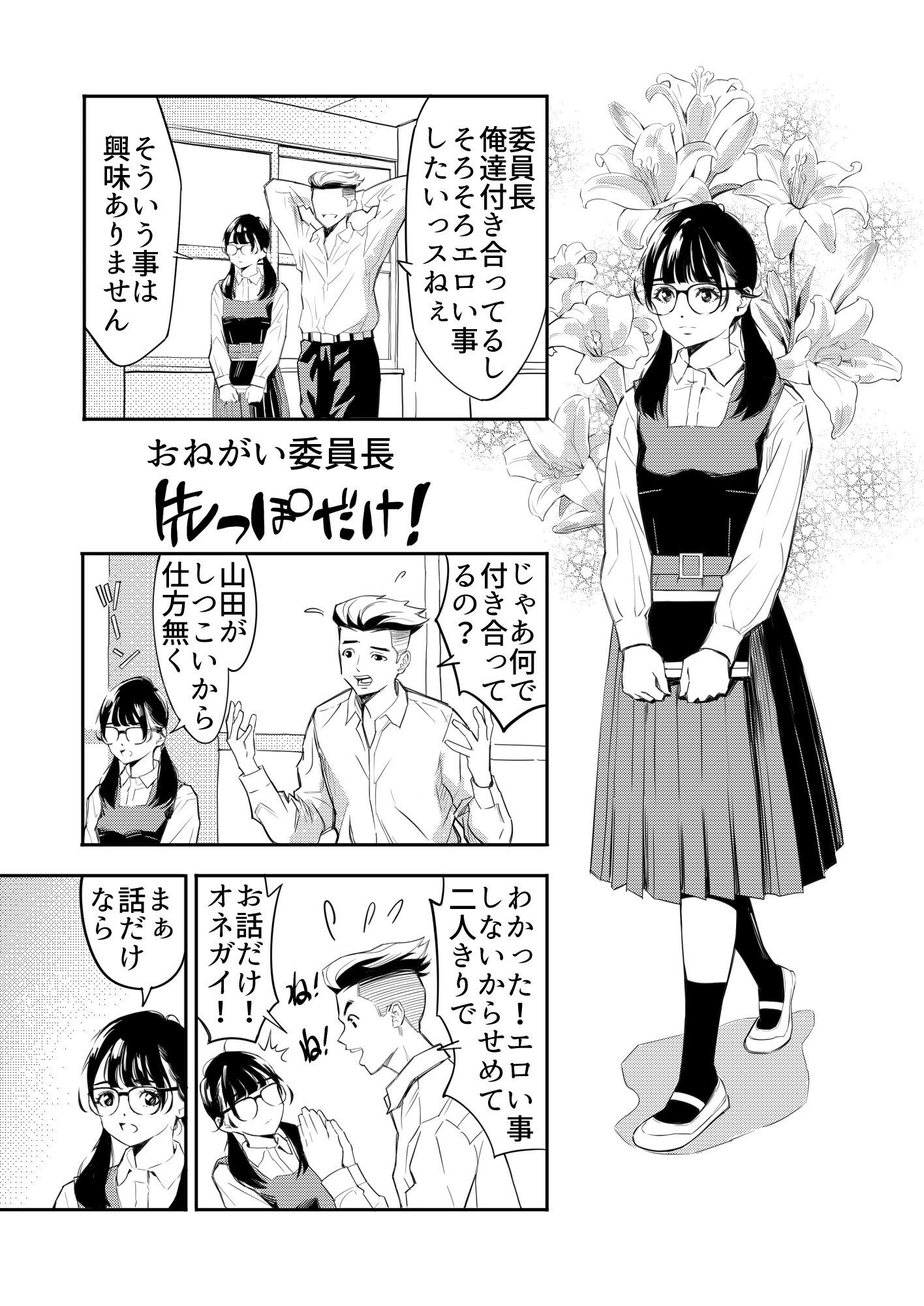 おねがい委員長  先っぽだけ！ サンプル画像1