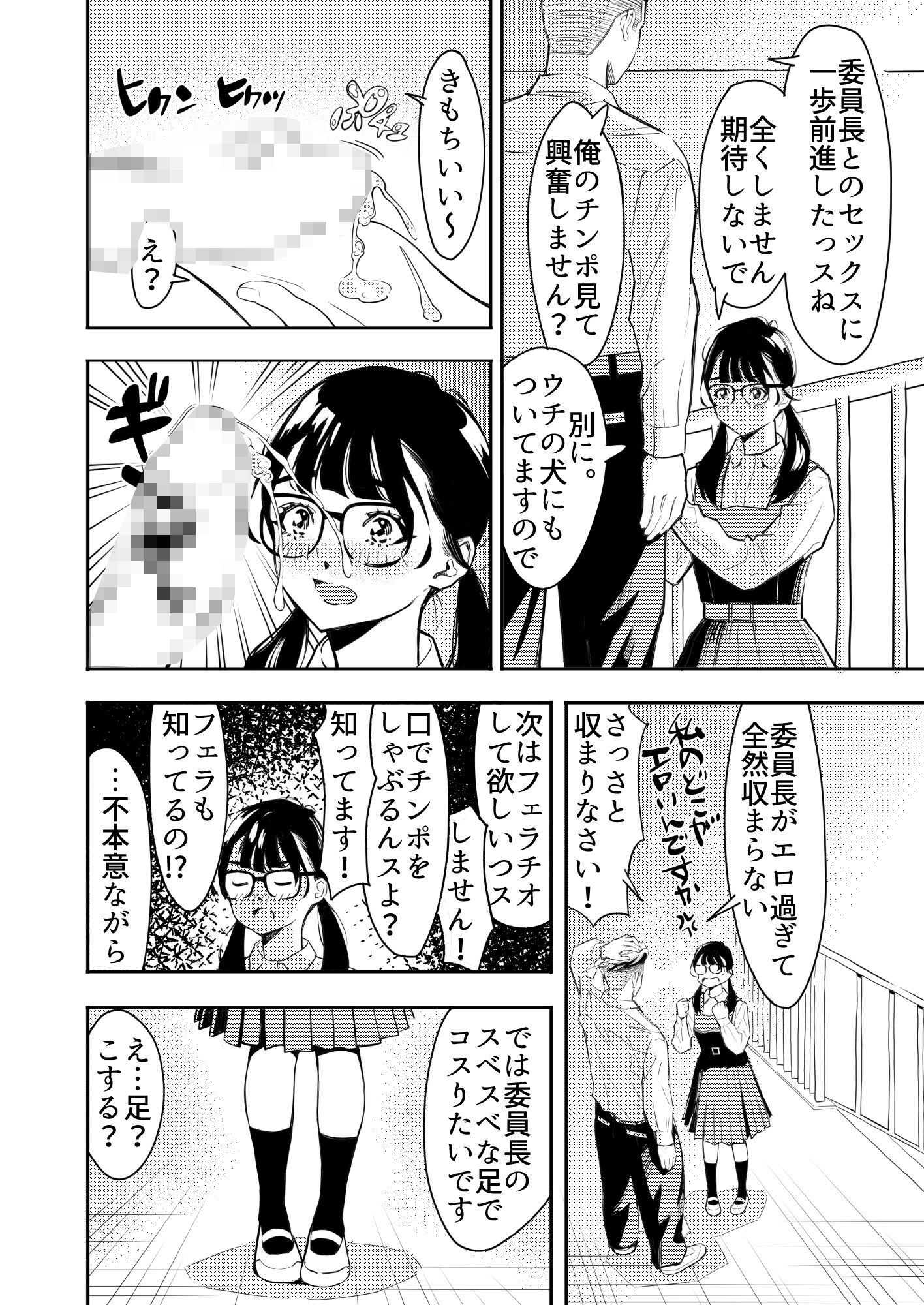 おねがい委員長  先っぽだけ！ サンプル画像2