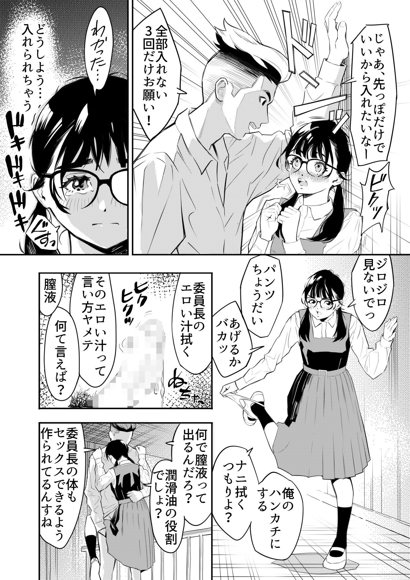 おねがい委員長  先っぽだけ！ サンプル画像3