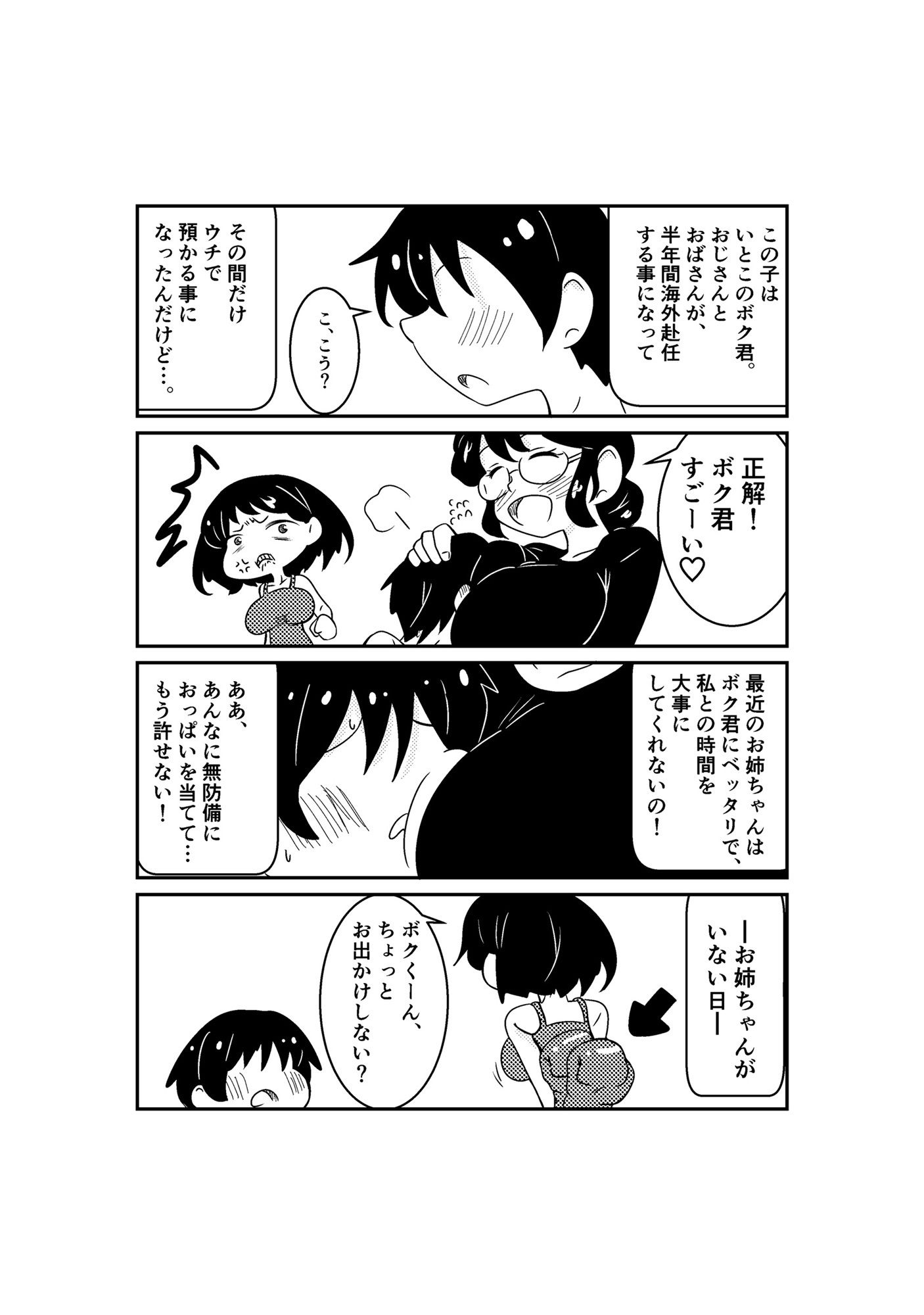 おねボク！ サンプル画像3