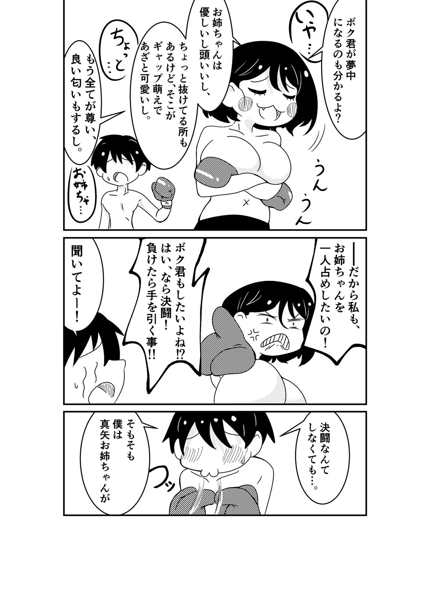 おねボク！ サンプル画像5