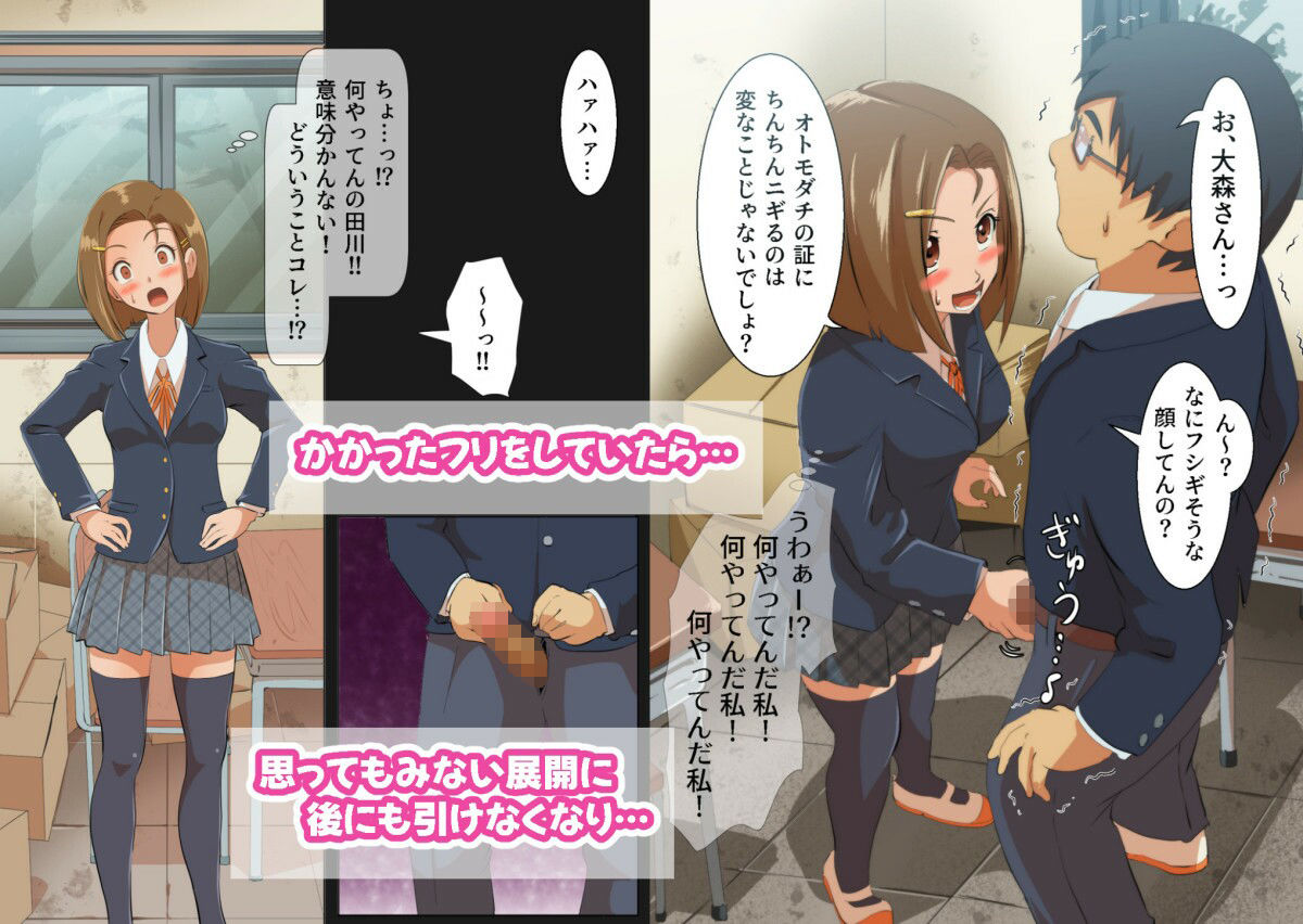 おふざけ感覚でオタク男子の催●ごっこに付き合ってたら… サンプル画像3