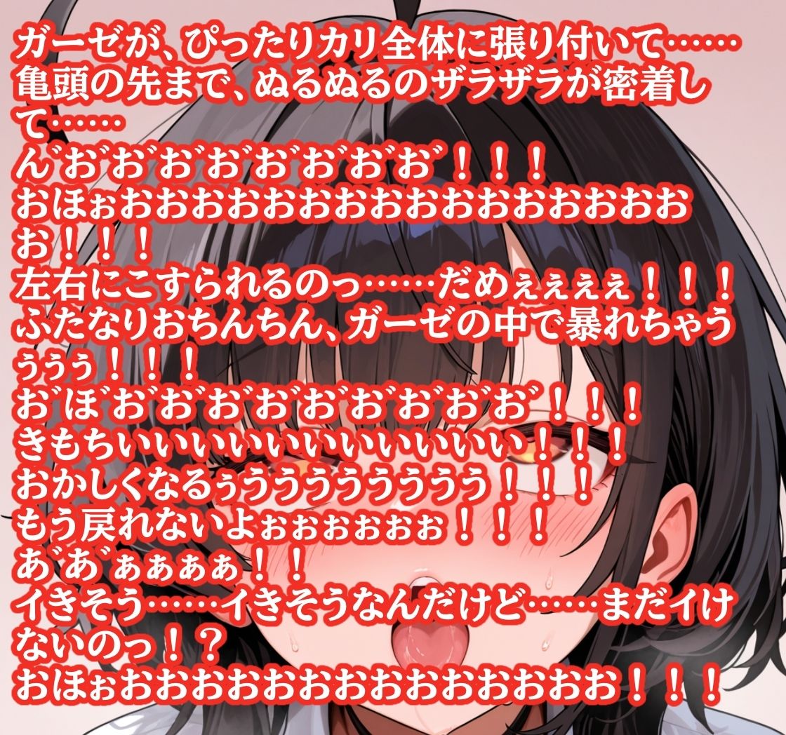 お゛ほぉおおお！！ローションガーゼで頭おかしくなるまで壊されちゃったふたなりちゃん サンプル画像1