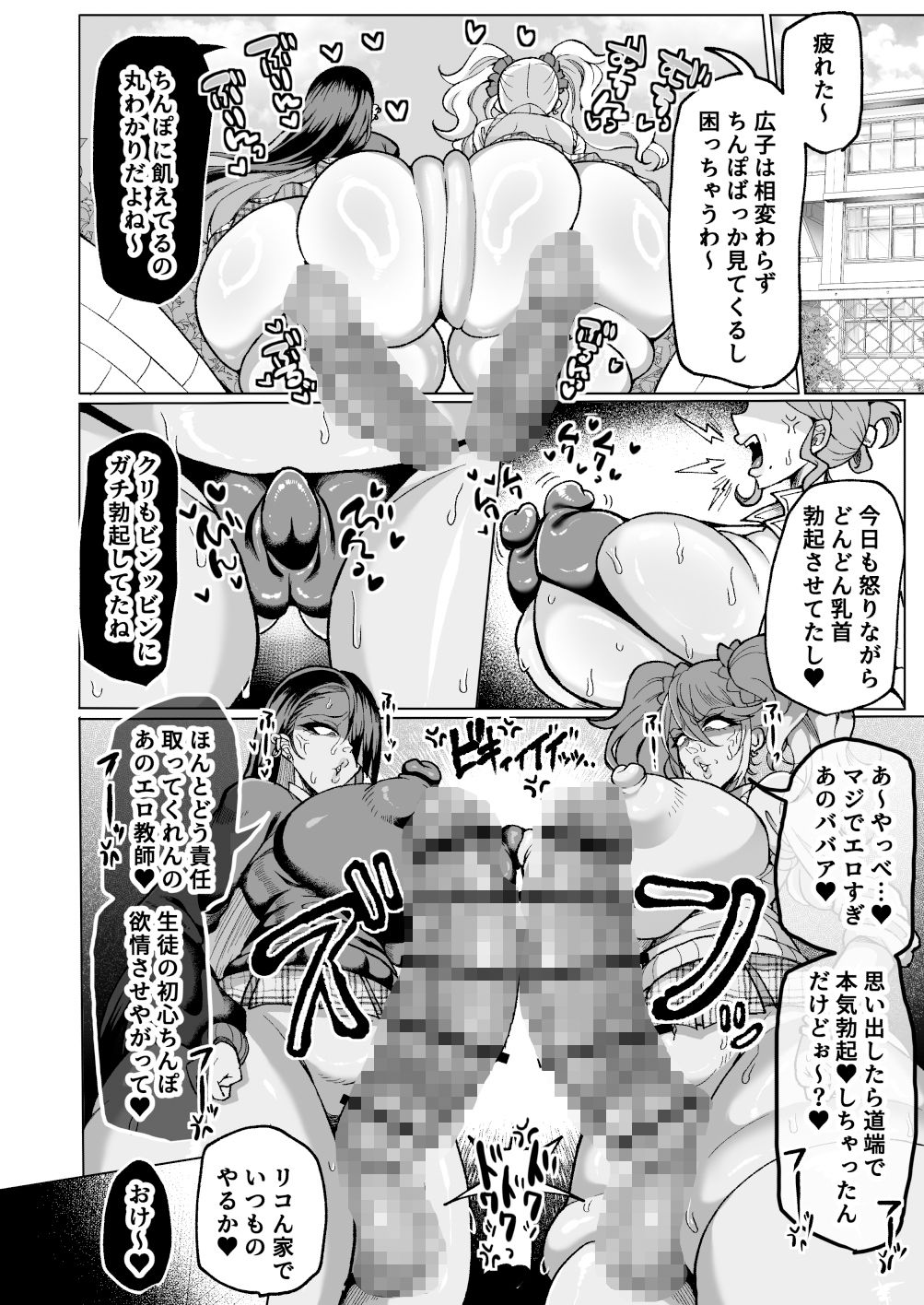 お下品連れオナ竿ギャルJK 先生ズリネタにちんぽぶっこきまくり編 サンプル画像2