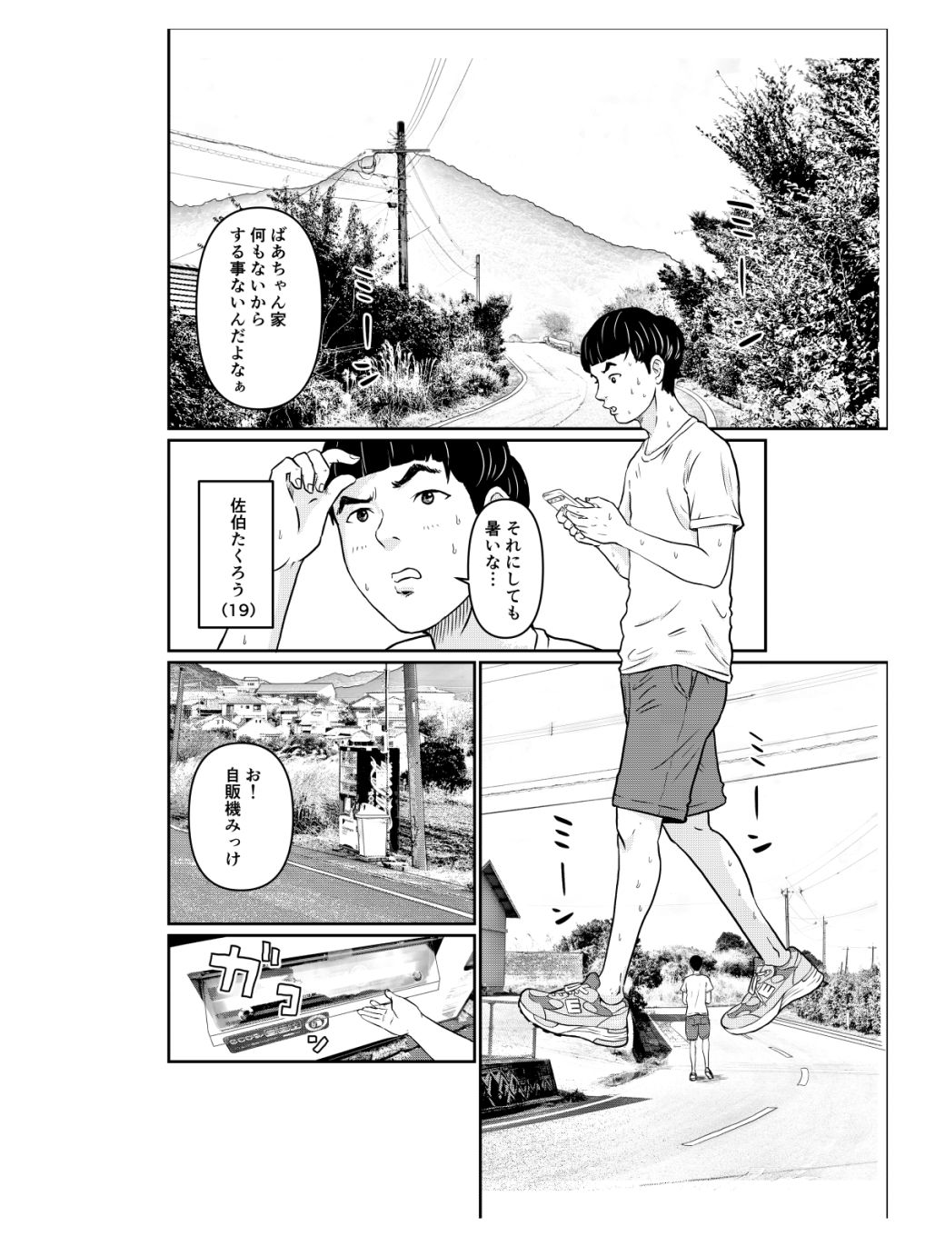 お供えものは、僕の全部。-帰省先で出会った狐の少女- サンプル画像1