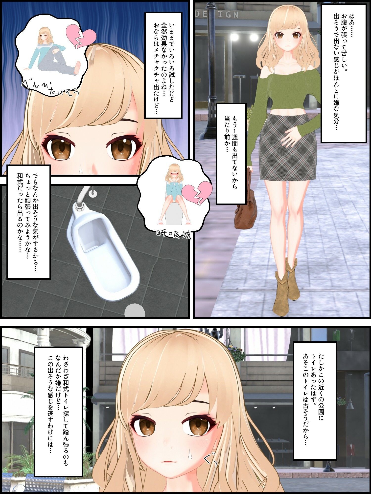 お便秘ギャル大ピンチ！ サンプル画像1