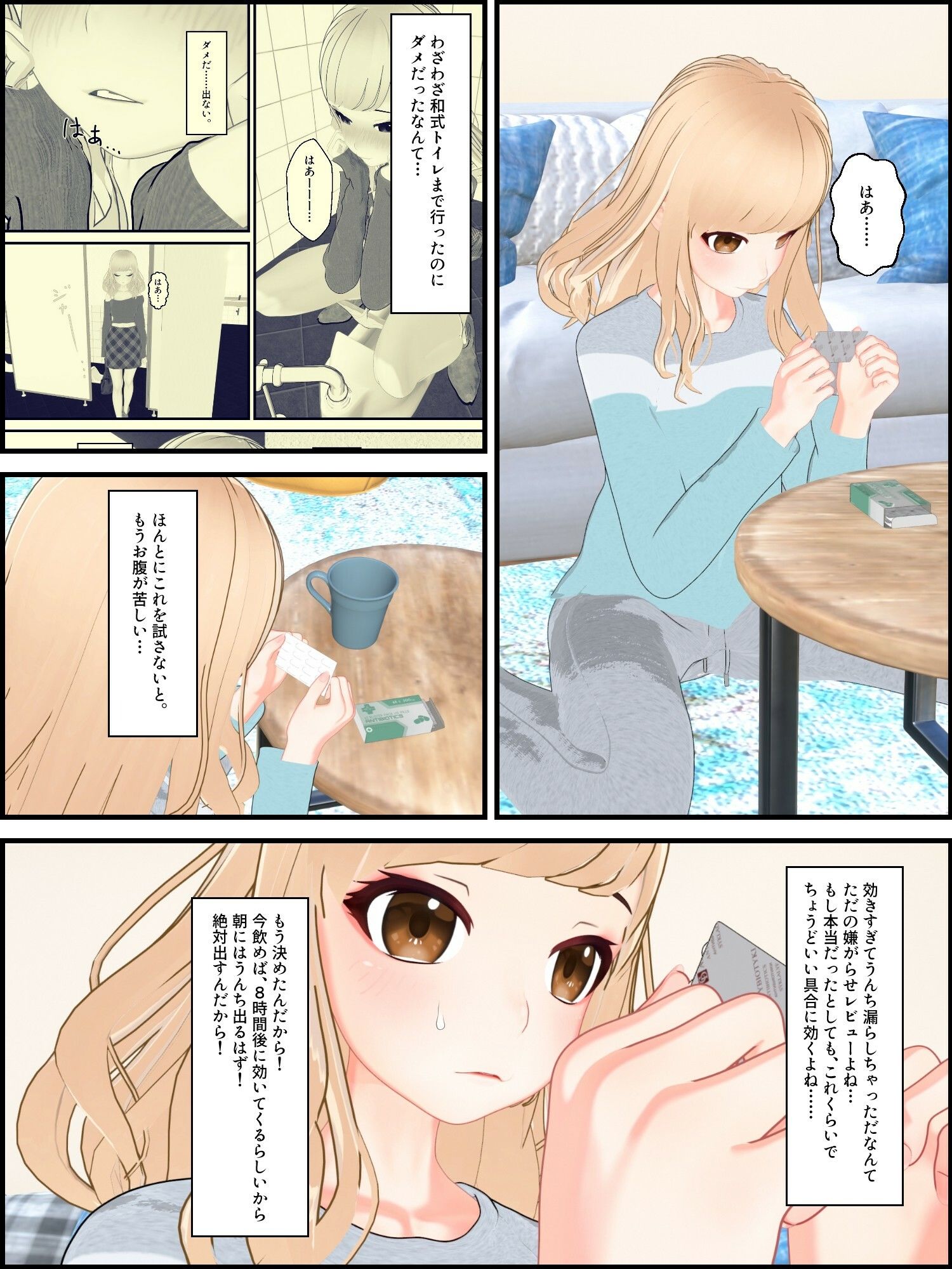 お便秘ギャル大ピンチ！ サンプル画像2