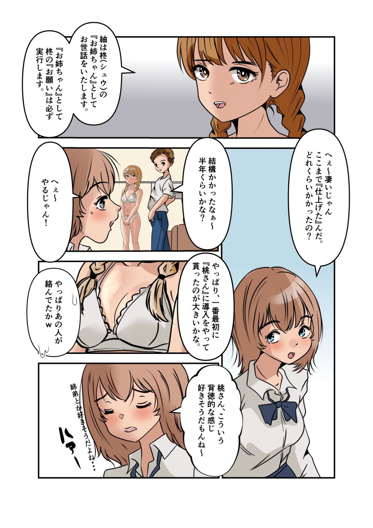 お姉ちゃんで遊ぼう！〜僕の言いなりお姉ちゃん〜 サンプル画像5