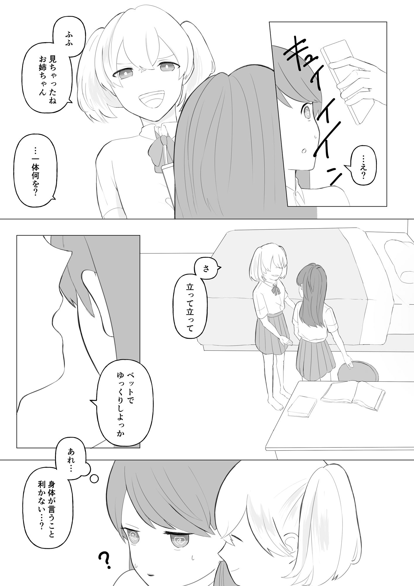 お姉ちゃんにいたずらしちゃおう サンプル画像2