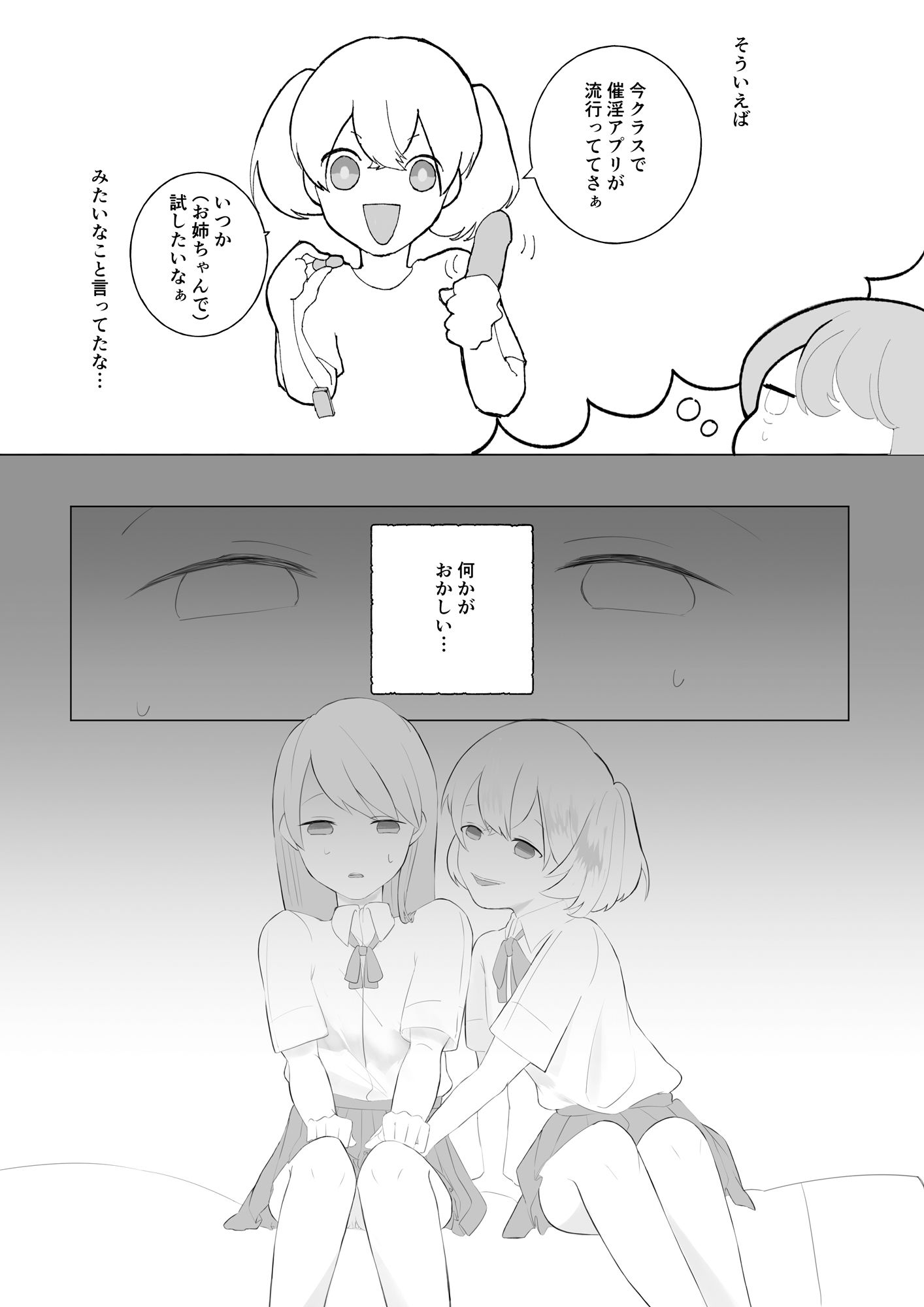 お姉ちゃんにいたずらしちゃおう サンプル画像3