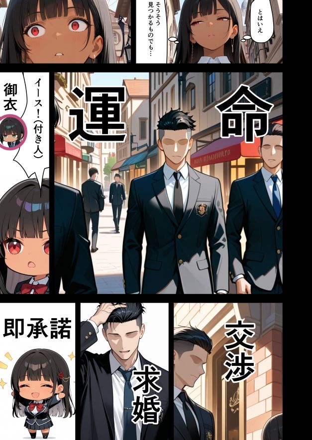 お姫様、見初めた男子を伴侶にする サンプル画像6