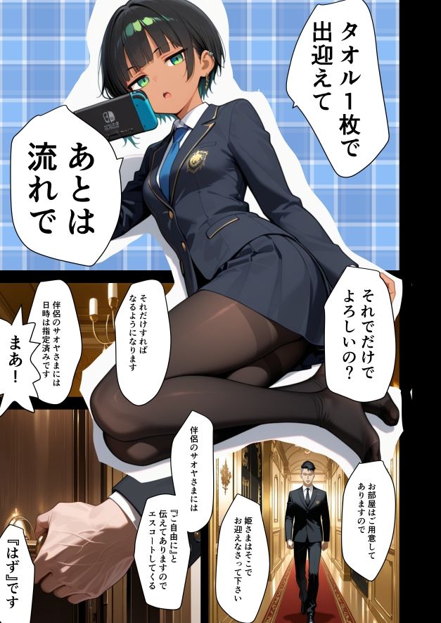 お姫様、見初めた男子を伴侶にする サンプル画像8