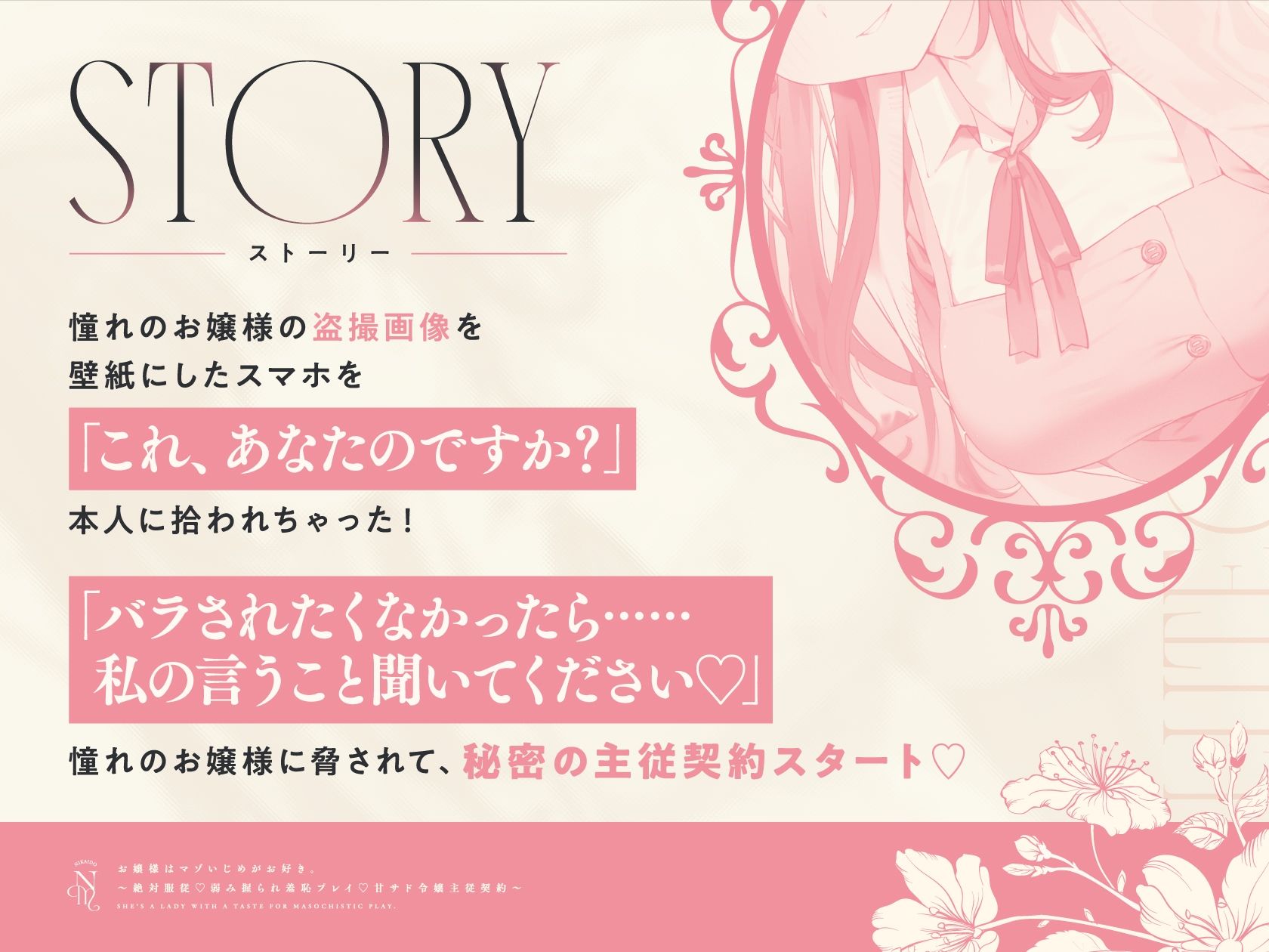 お嬢様はマゾいじめがお好き。〜絶対服従。弱み握られ羞恥プレイ♪甘サド令嬢主従契約〜 サンプル画像1