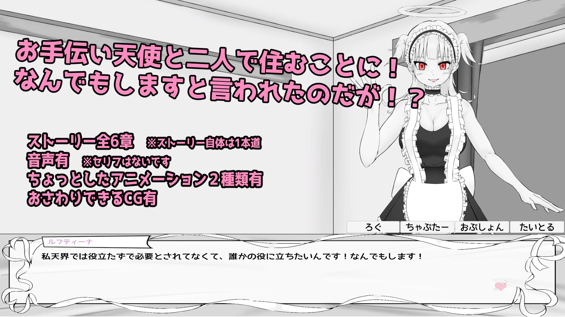 お手伝い天使と2人生活 〜寝てるならバレない！？堕天SEX物語〜 サンプル画像1