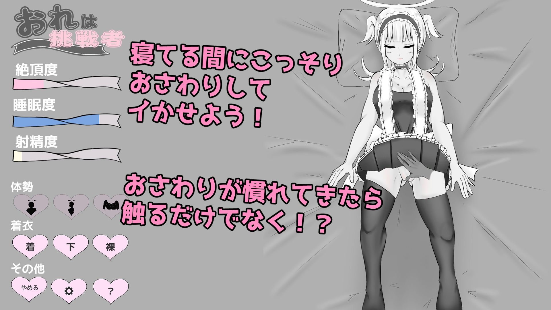 お手伝い天使と2人生活 〜寝てるならバレない！？堕天SEX物語〜 サンプル画像3