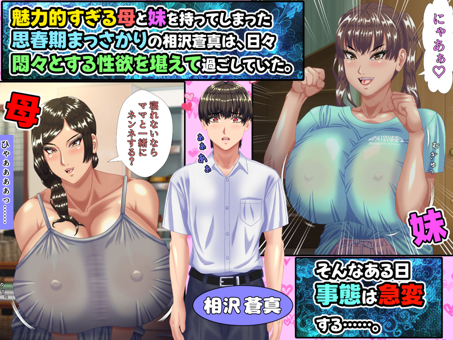 お母さんと妹を、お父さんが単身赴任の間に口説き落とした僕には、実は、ちょっと 女性の心に言葉が届きやすい特殊能力があった件。 サンプル画像1