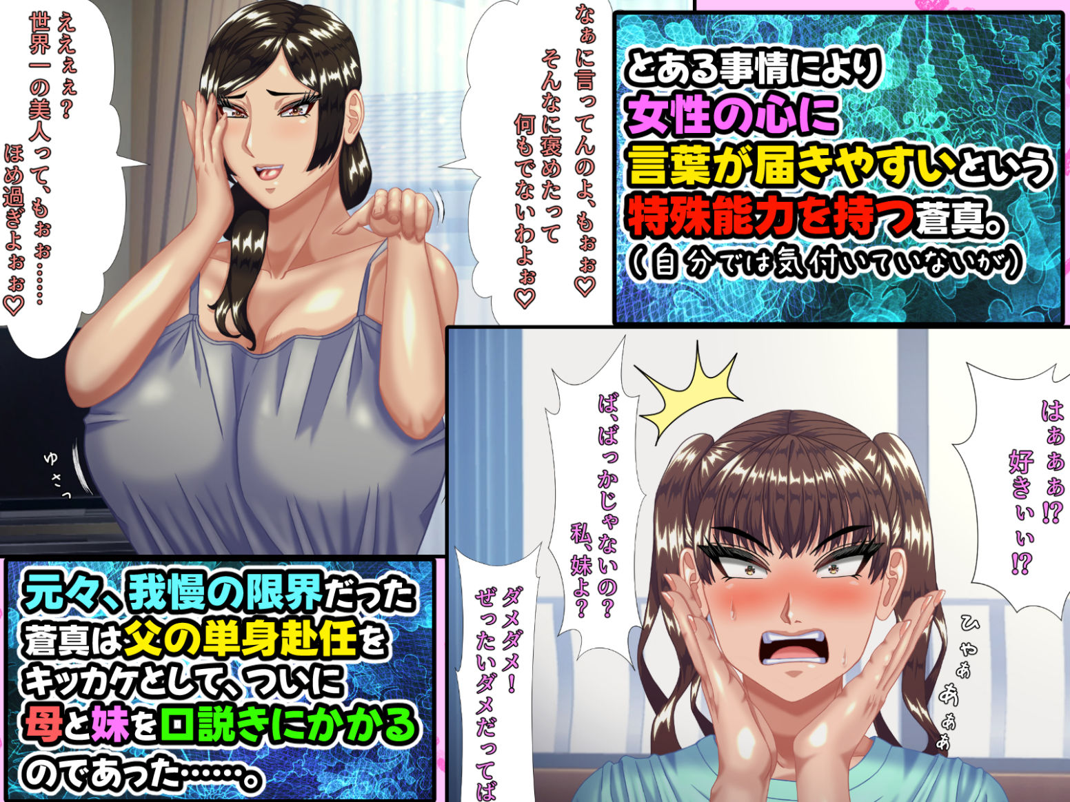 お母さんと妹を、お父さんが単身赴任の間に口説き落とした僕には、実は、ちょっと 女性の心に言葉が届きやすい特殊能力があった件。 サンプル画像3