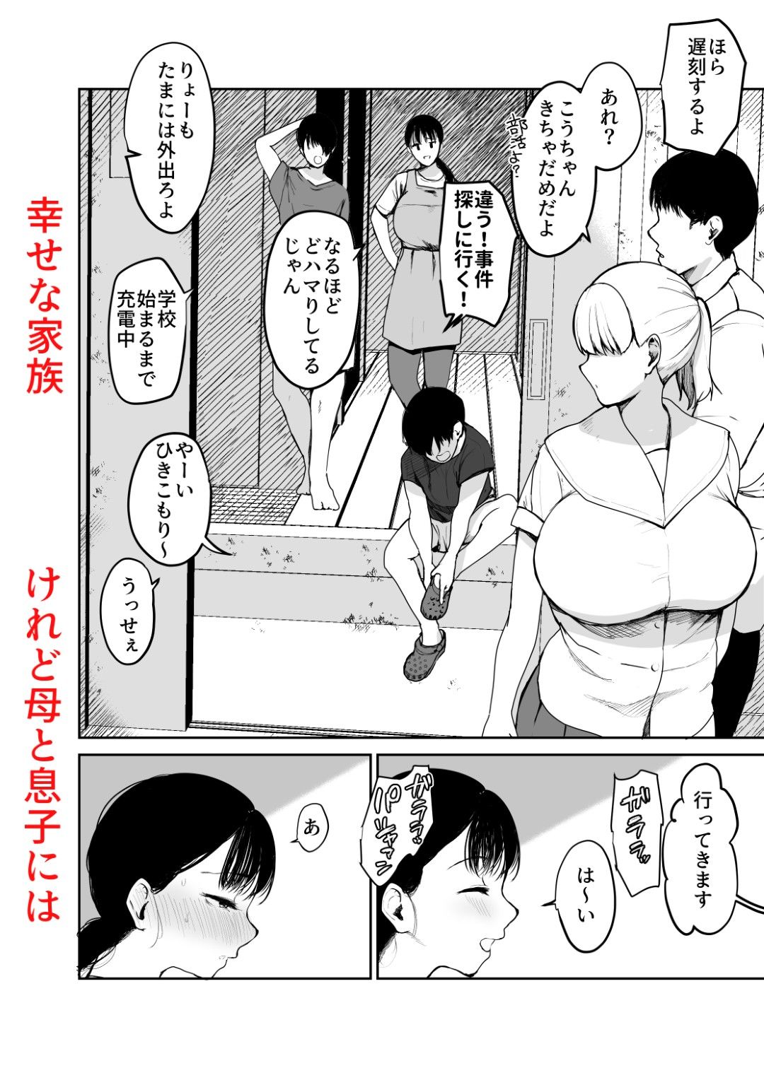 お母さんにはこれぐらいしか出来ないから2 サンプル画像1