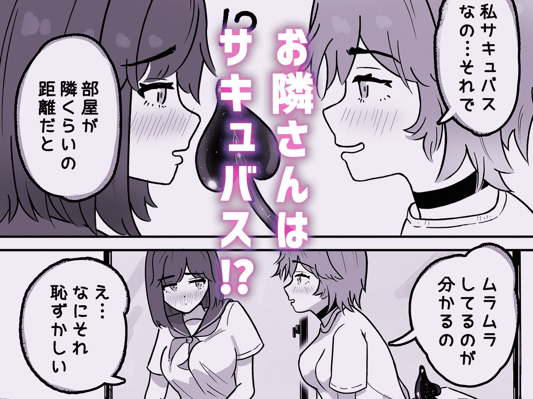 お隣さんはサキュバス！？ サンプル画像4