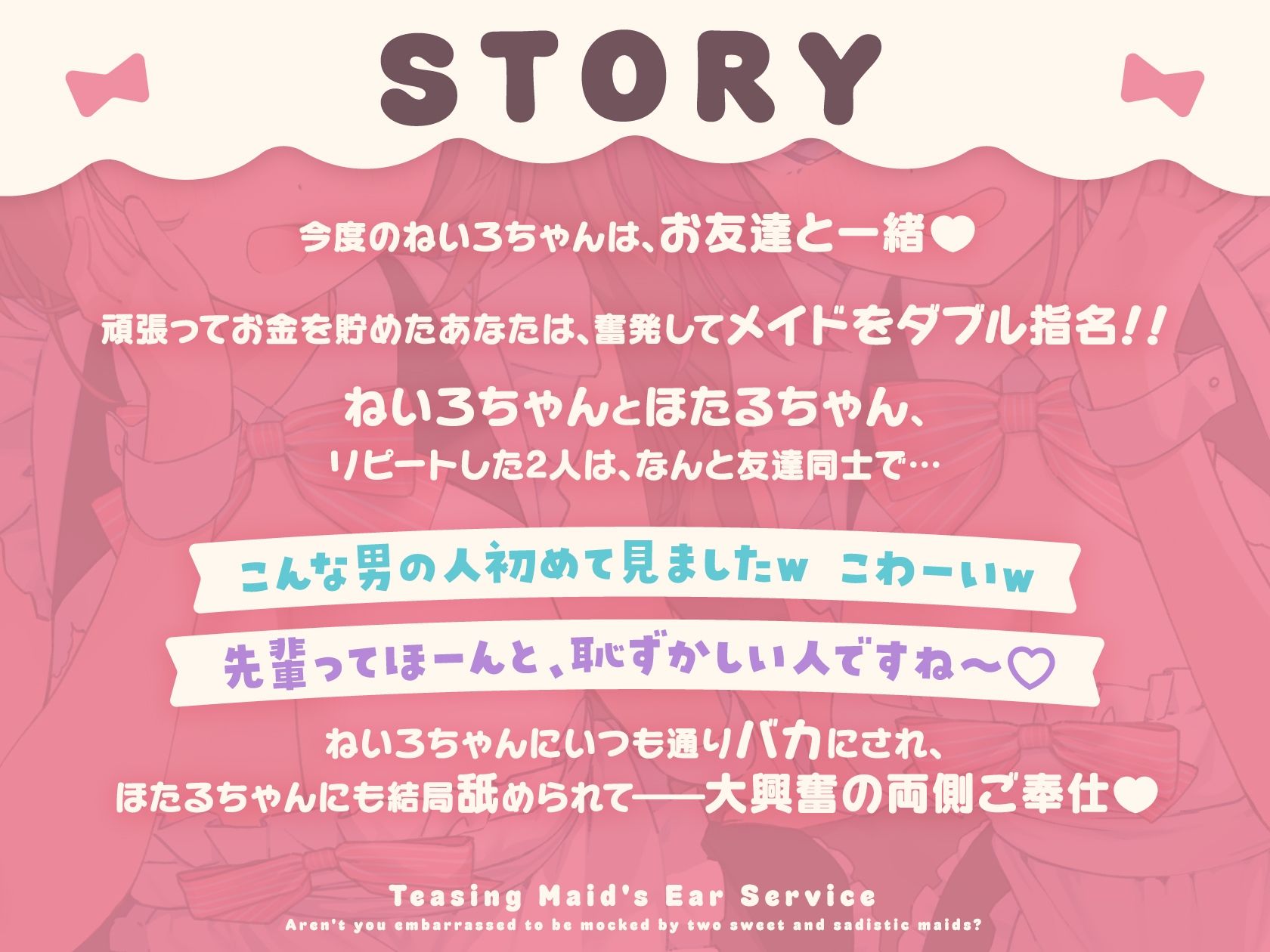 からかいメイドの両耳ご奉仕 〜甘サドメイド2人にバカにされて恥ずかしくないんですかぁ？〜 サンプル画像1