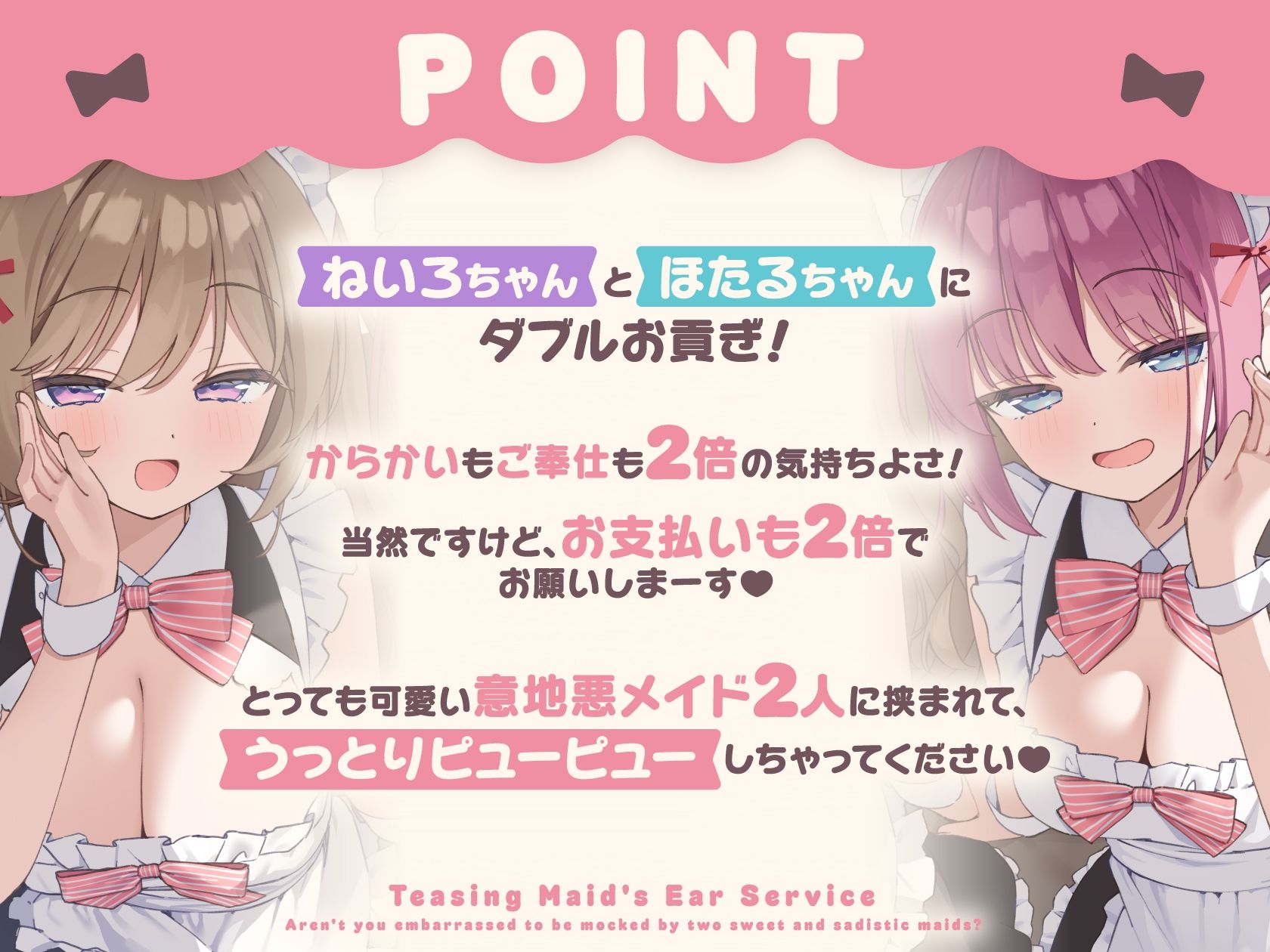 からかいメイドの両耳ご奉仕 〜甘サドメイド2人にバカにされて恥ずかしくないんですかぁ？〜 サンプル画像2