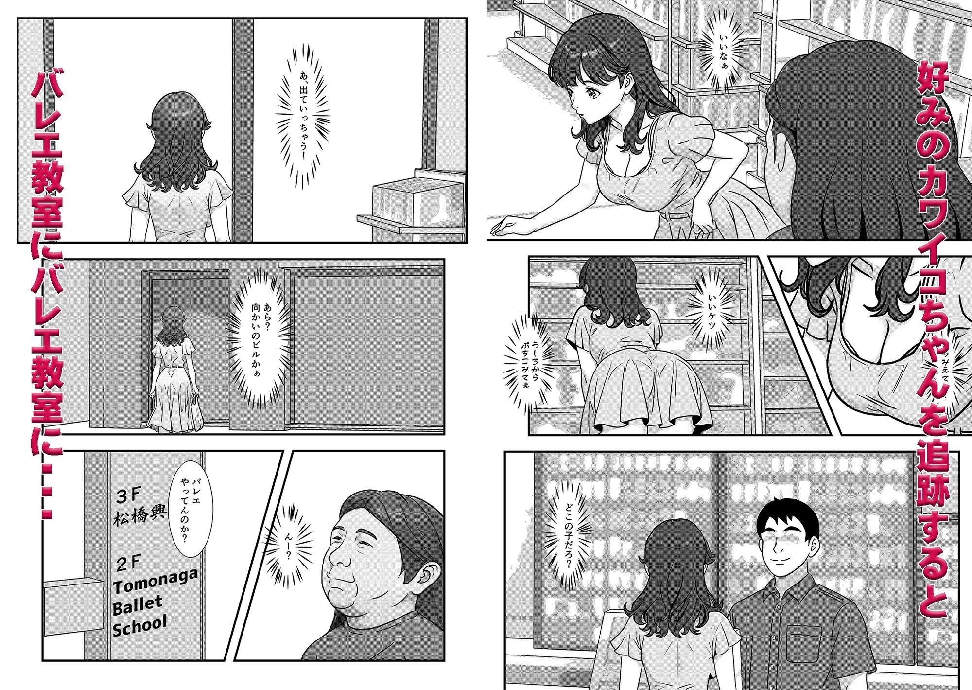 かわいい♀を追跡したらバレリーナだったので バレエ教室に体験で行ってみた 完全版 サンプル画像2