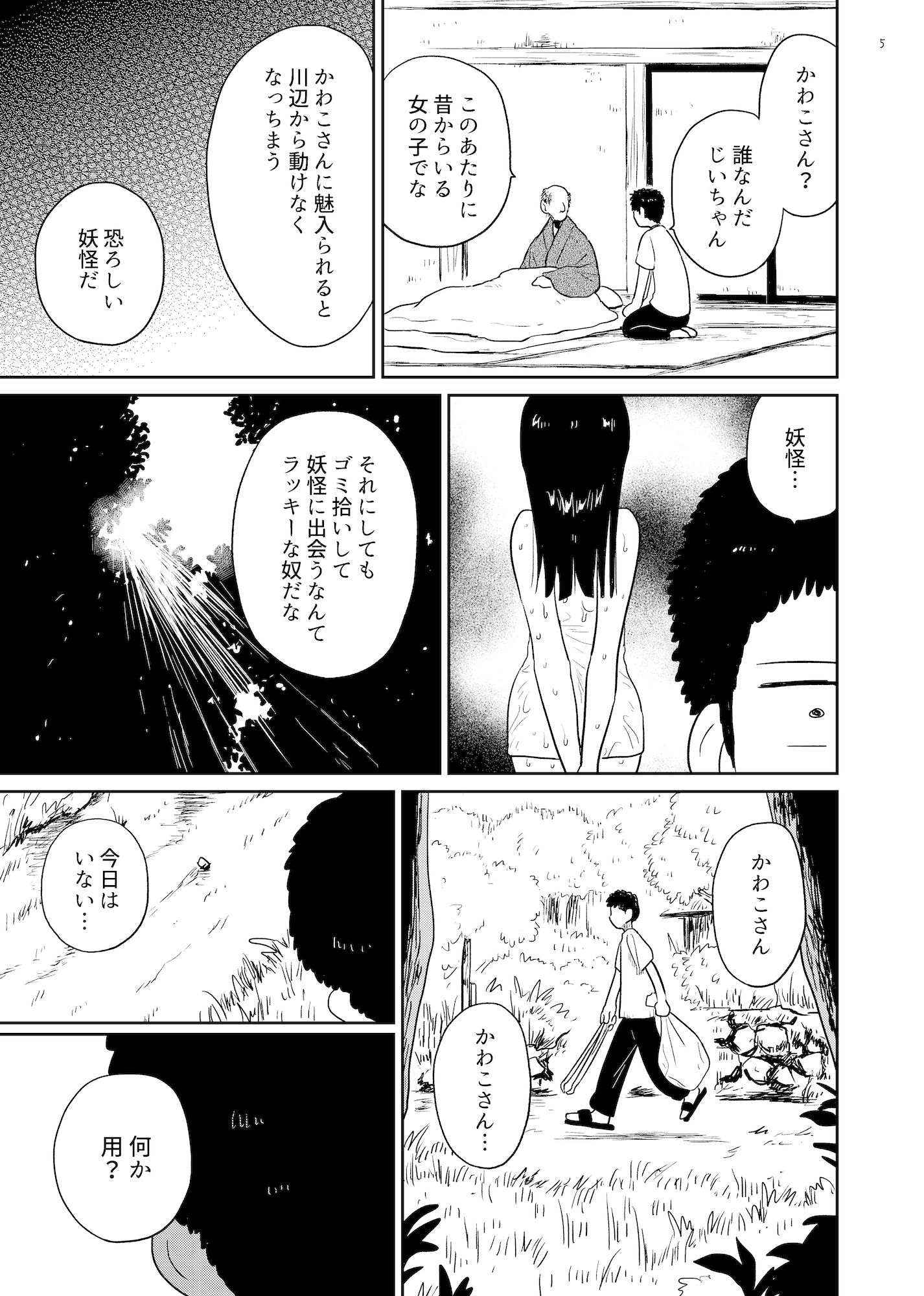 かわこさん サンプル画像3